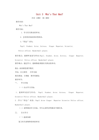 六年级英语下册 Unit 3 Who's That Man教案1 陕旅版-陕旅版小学六年级下册英语教案
