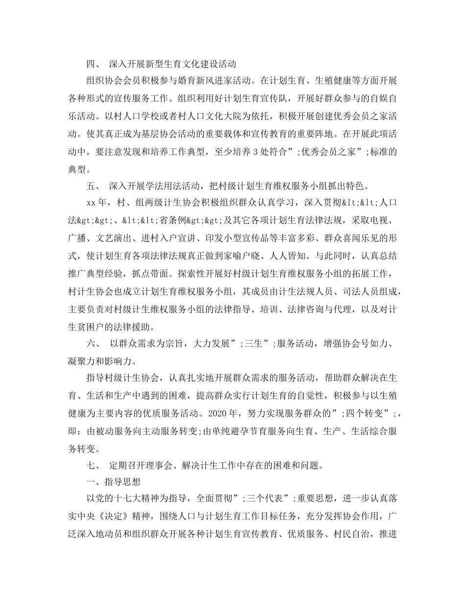 2020计生协会工作计划 _第2页