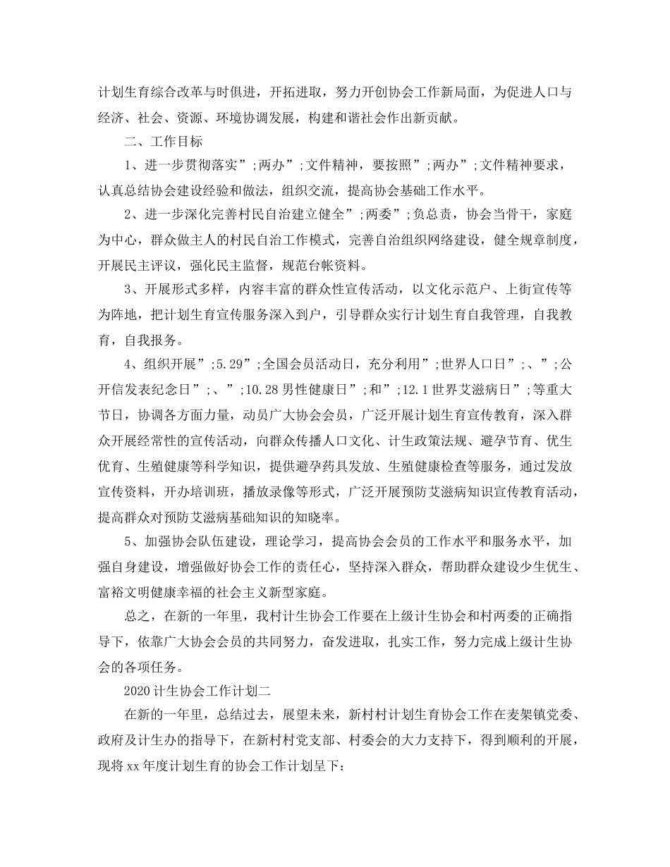2020计生协会工作计划 _第3页