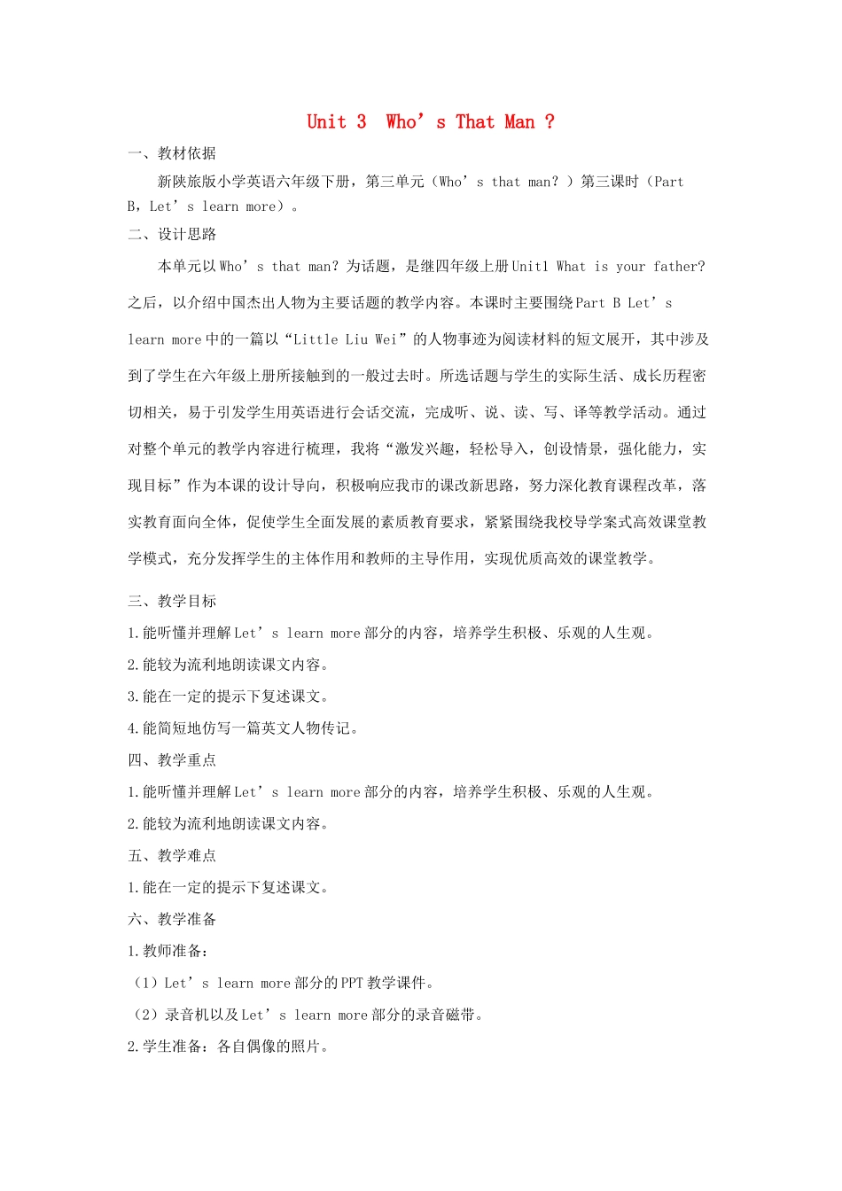 六年级英语下册 Unit 3 Who's That Man教学设计 陕旅版-陕旅版小学六年级下册英语教案_第1页