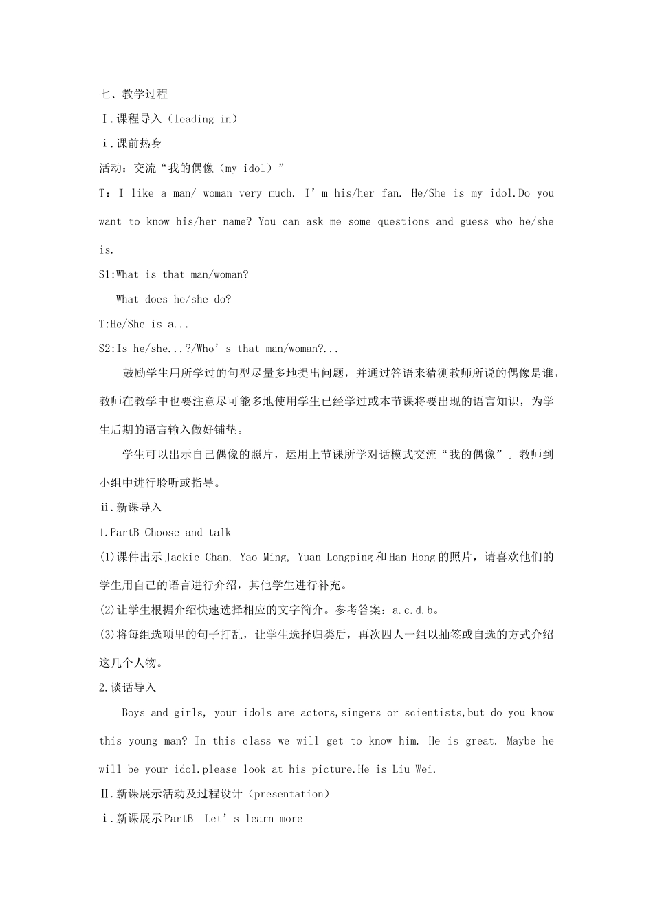 六年级英语下册 Unit 3 Who's That Man教学设计 陕旅版-陕旅版小学六年级下册英语教案_第2页