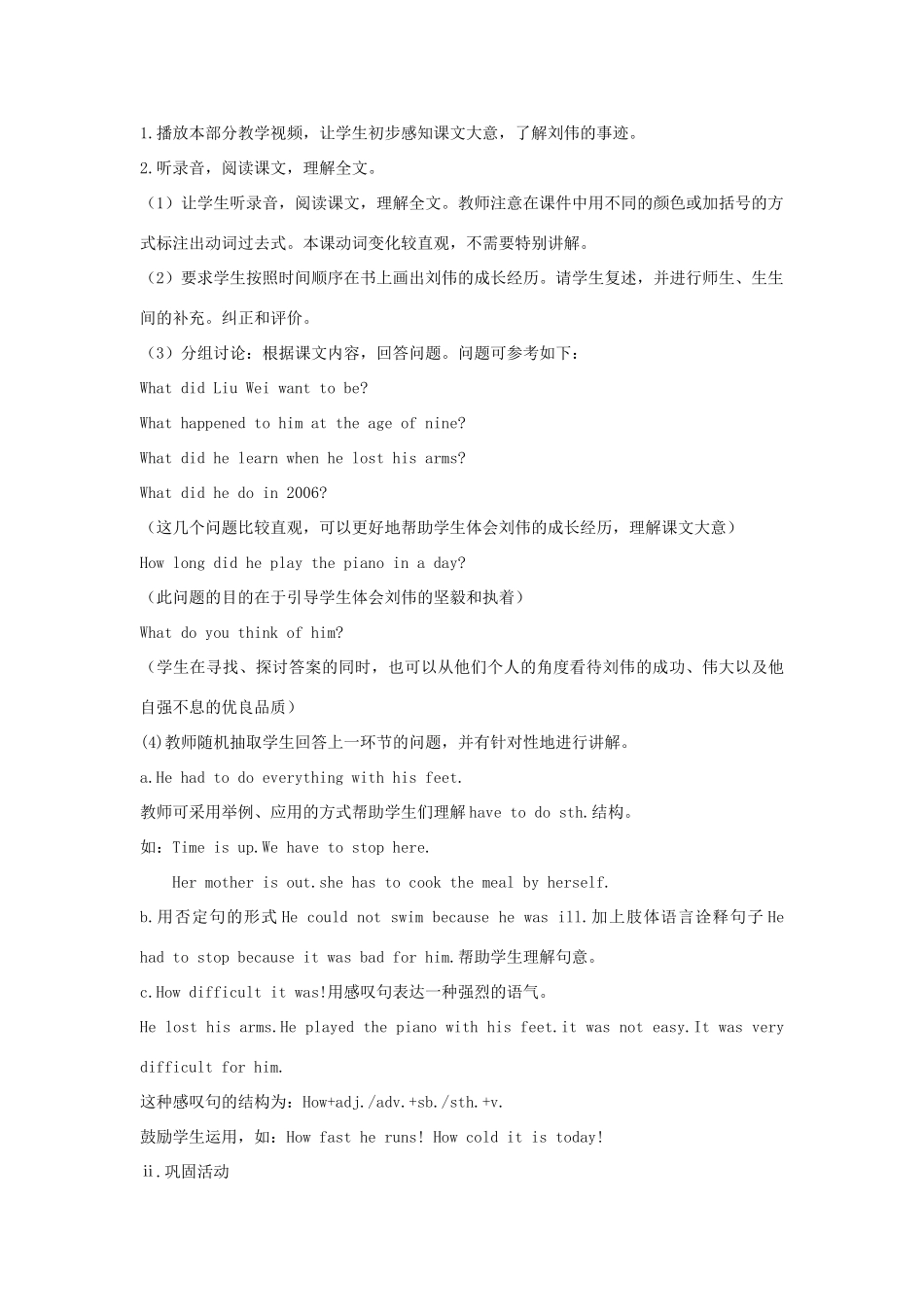 六年级英语下册 Unit 3 Who's That Man教学设计 陕旅版-陕旅版小学六年级下册英语教案_第3页