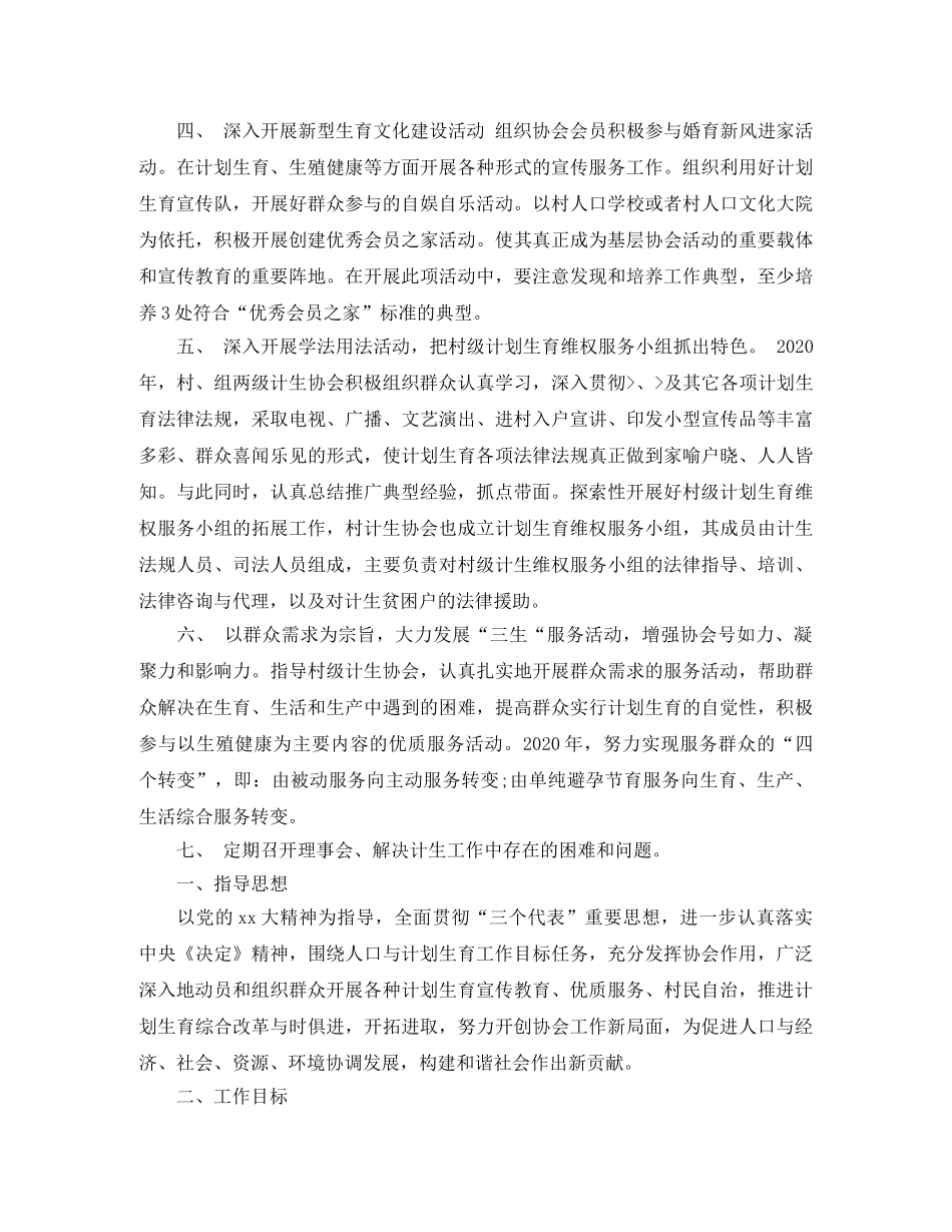 2020计生协会全年工作计划 _第2页