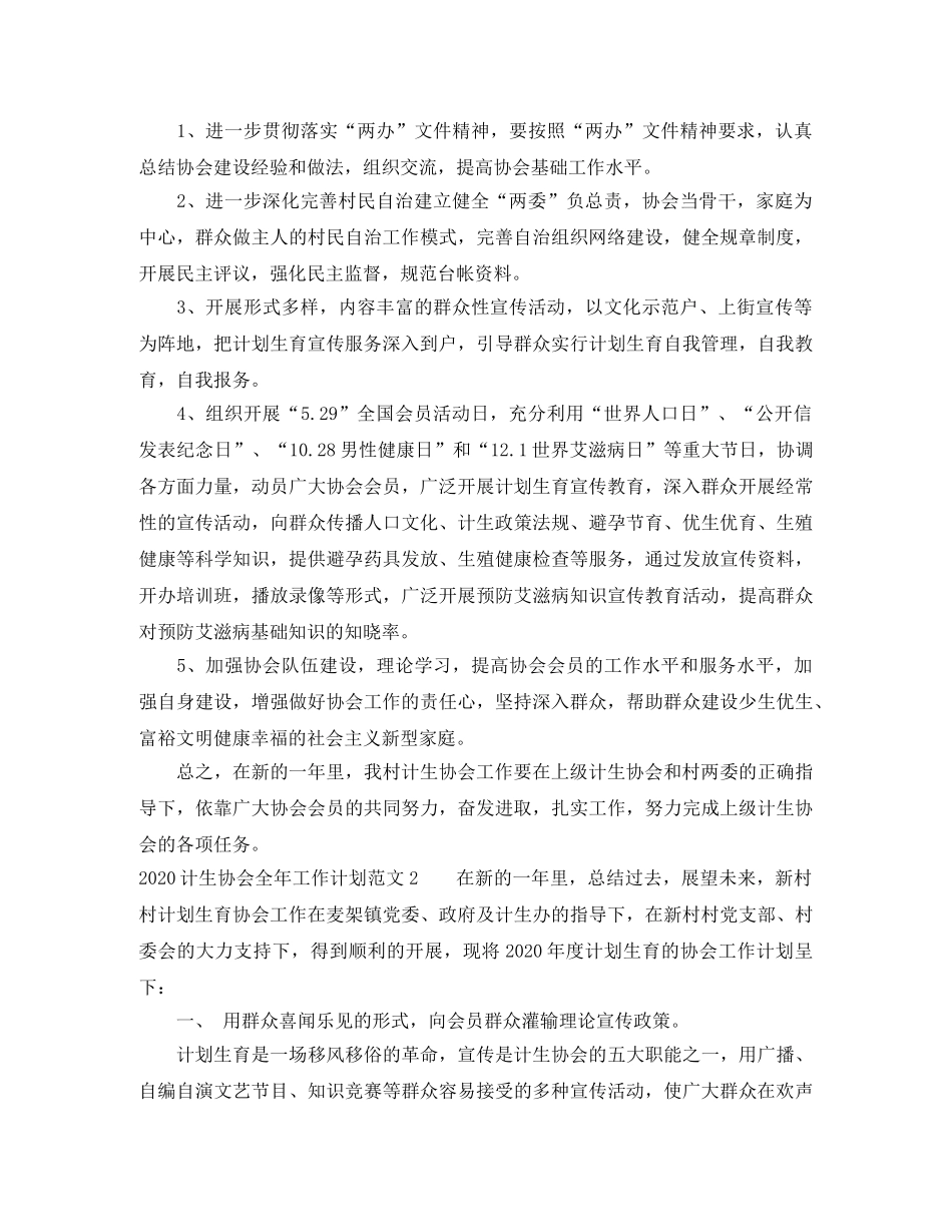 2020计生协会全年工作计划 _第3页