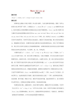 六年级英语下册 Unit 3 Where did you go（第6课时）教案 人教PEP版-人教PEP小学六年级下册英语教案