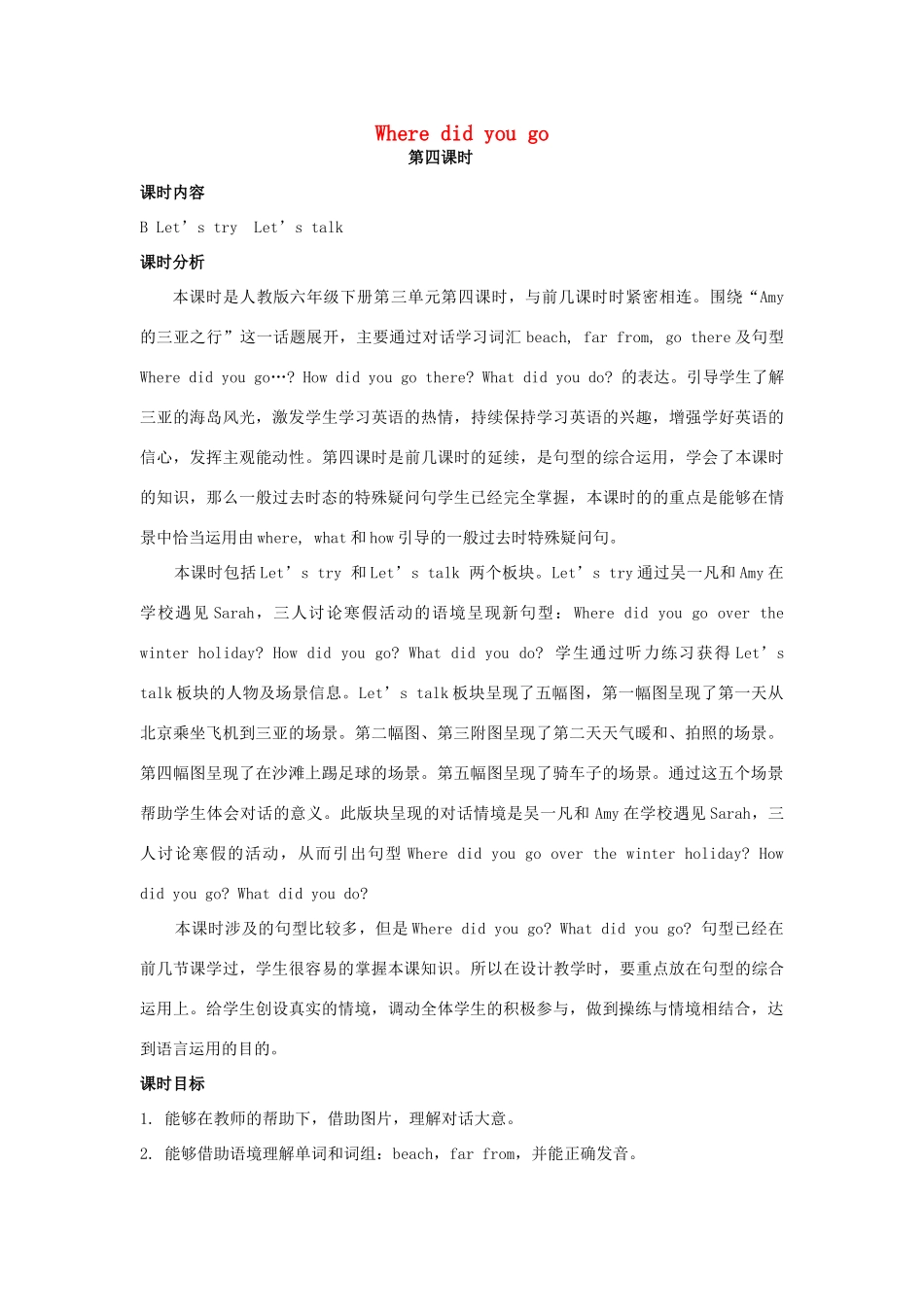 六年级英语下册 Unit 3 Where did you go（第4课时）教案 人教PEP版-人教PEP小学六年级下册英语教案_第1页