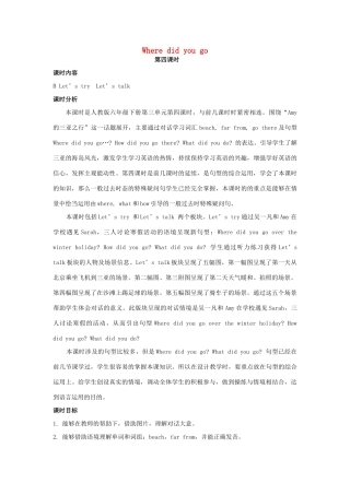 六年级英语下册 Unit 3 Where did you go（第4课时）教案 人教PEP版-人教PEP小学六年级下册英语教案