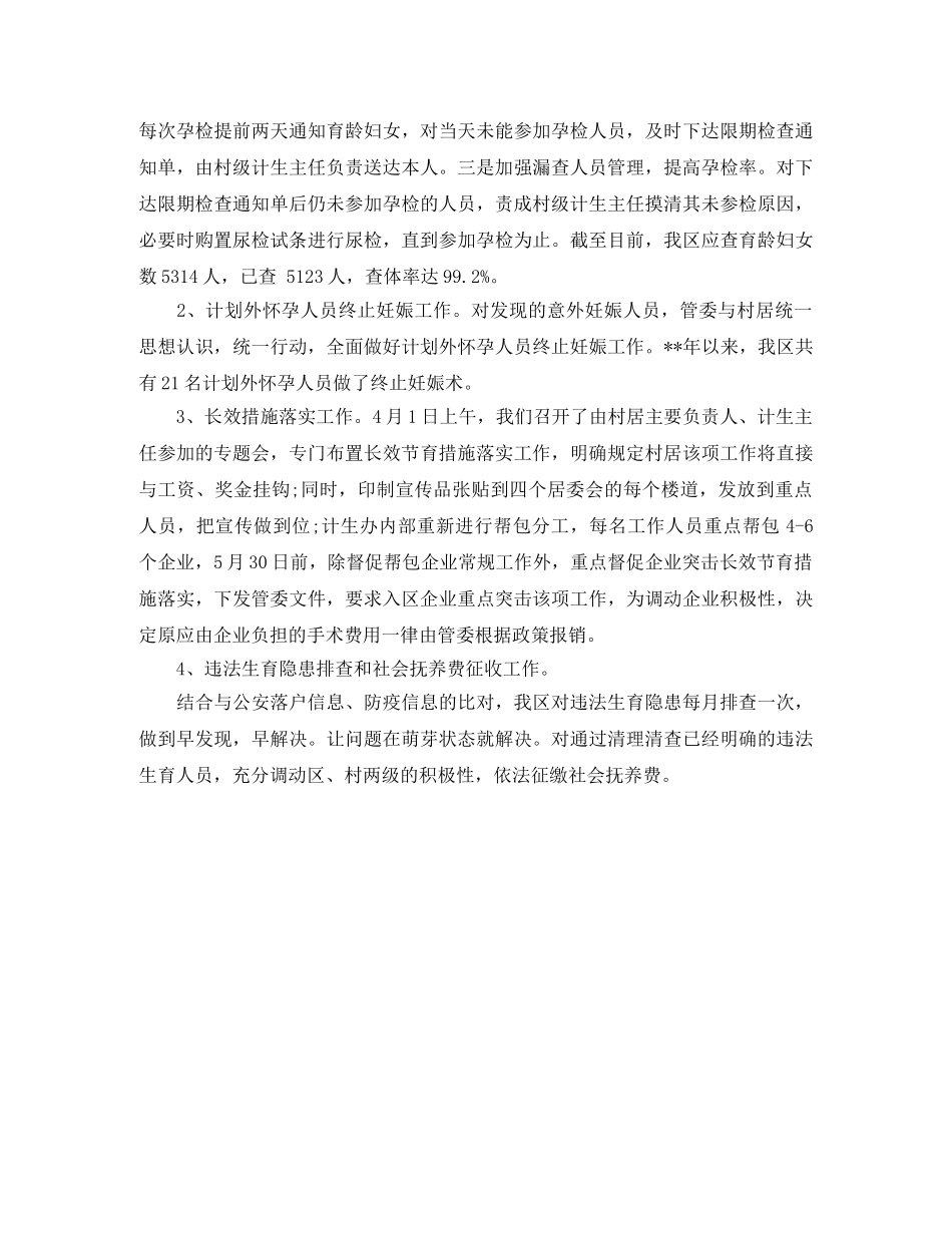 2020计生办第一季度总结 _第2页