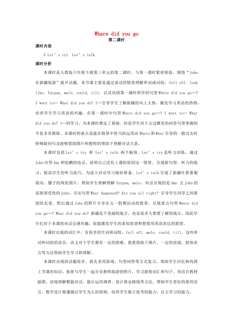 六年级英语下册 Unit 3 Where did you go（第2课时）教案 人教PEP版-人教PEP小学六年级下册英语教案_第1页