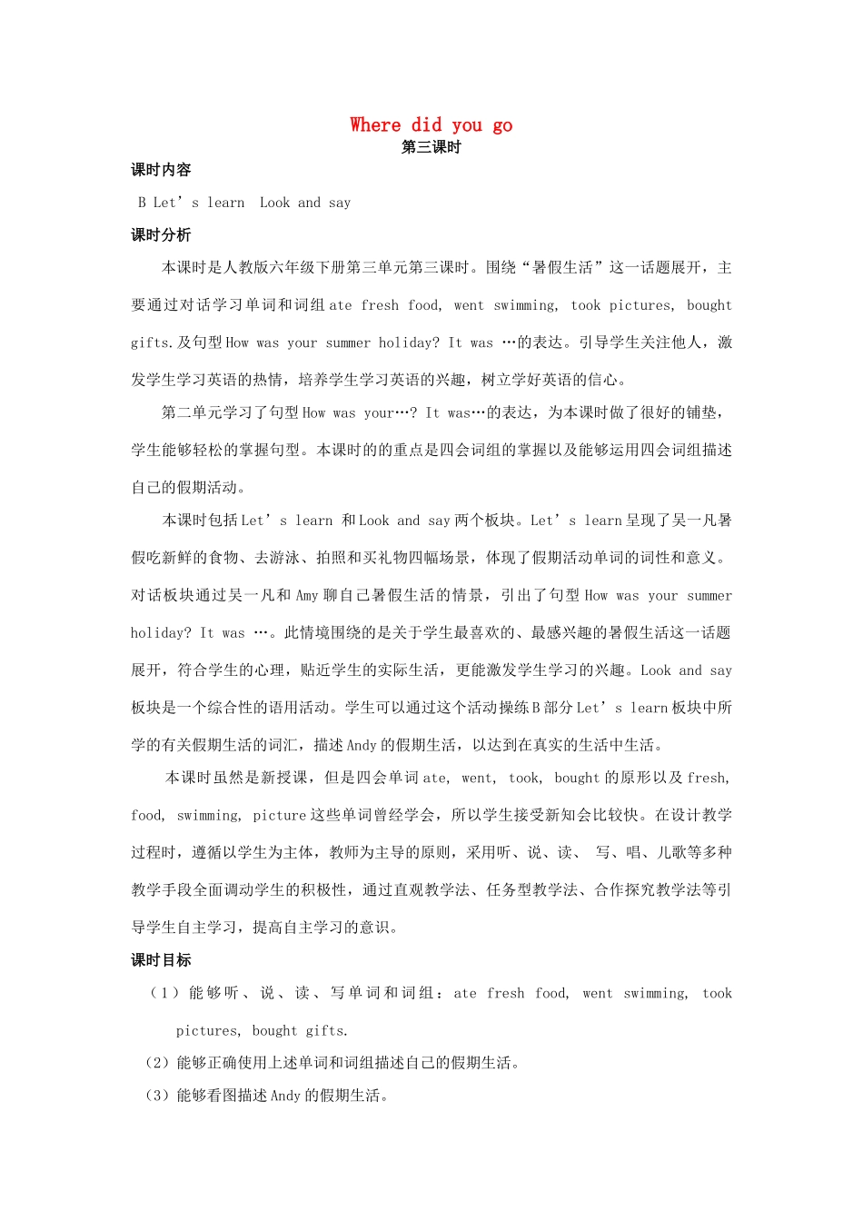 六年级英语下册 Unit 3 Where did you go（第3课时）教案 人教PEP版-人教PEP小学六年级下册英语教案_第1页