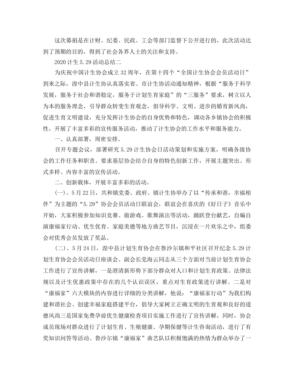 2020计生529活动总结 _第2页