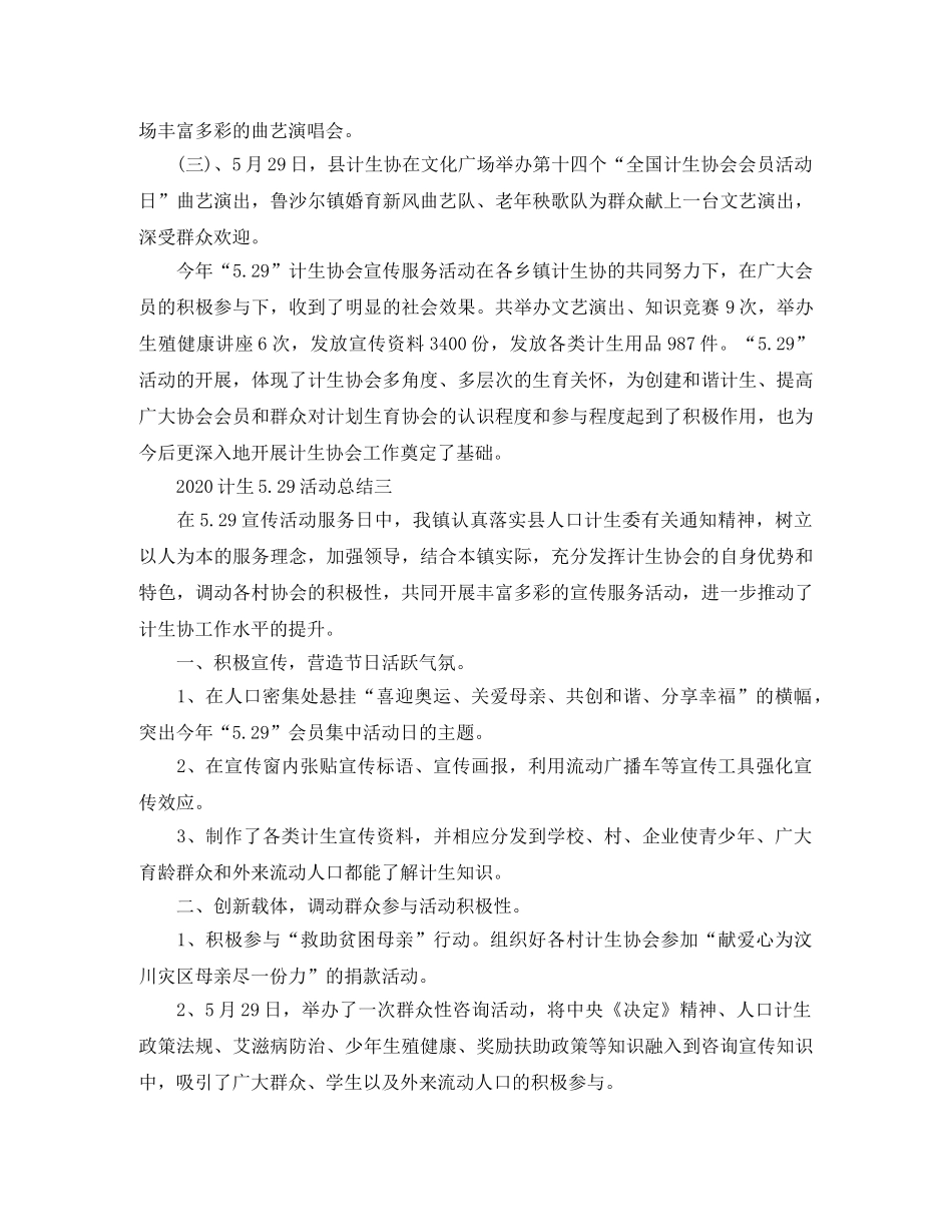2020计生529活动总结 _第3页