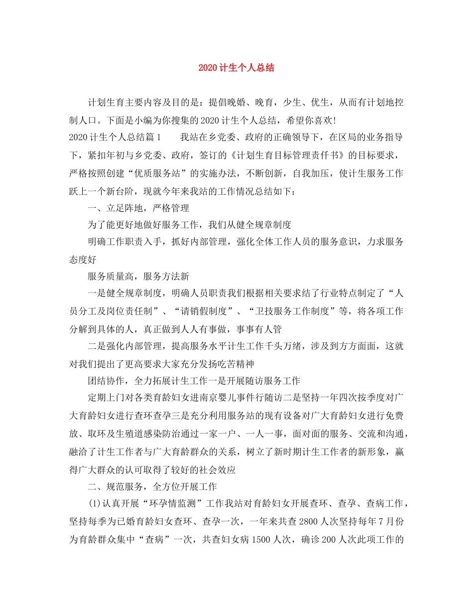 2020计生个人总结 _第1页