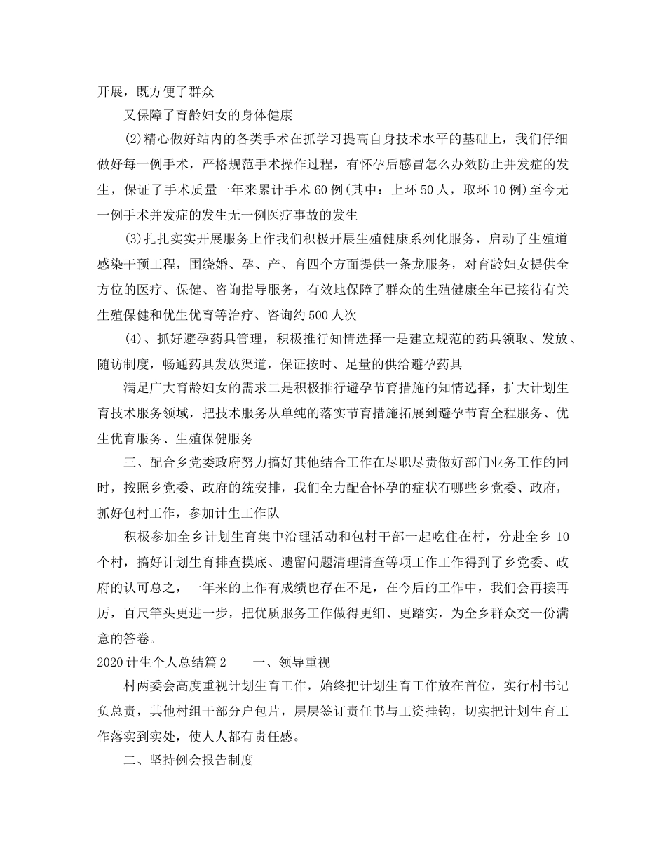 2020计生个人总结 _第2页