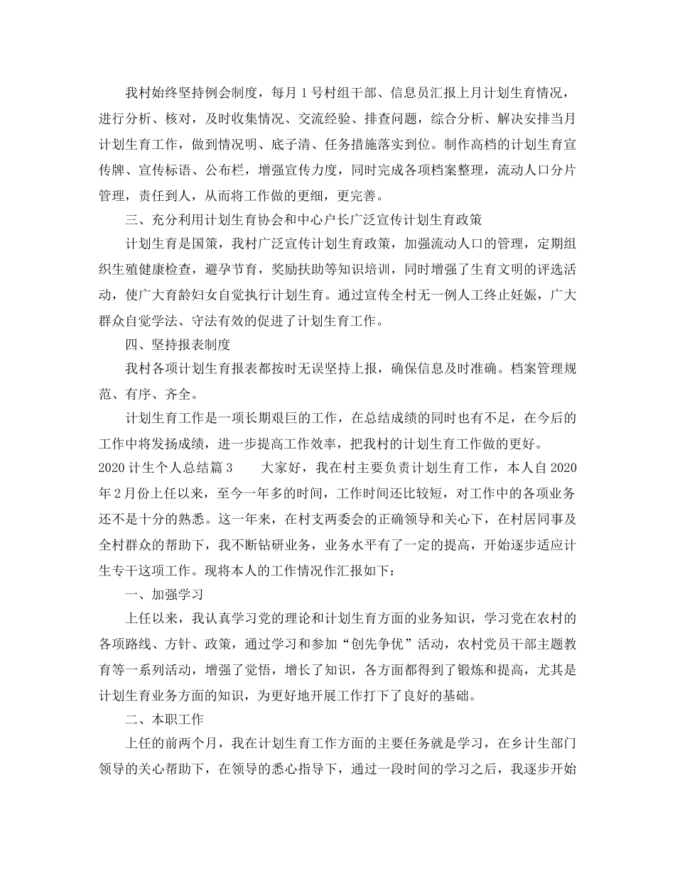 2020计生个人总结 _第3页