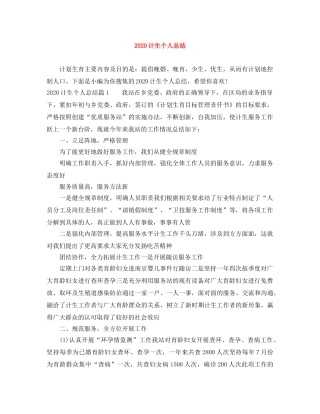 2020计生个人总结 
