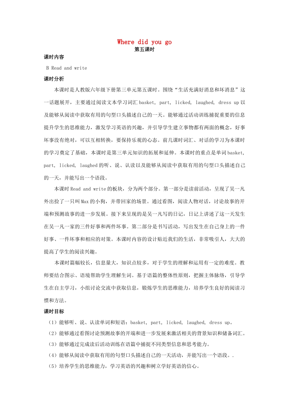六年级英语下册 Unit 3 Where did you go（第5课时）教案 人教PEP版-人教PEP小学六年级下册英语教案_第1页