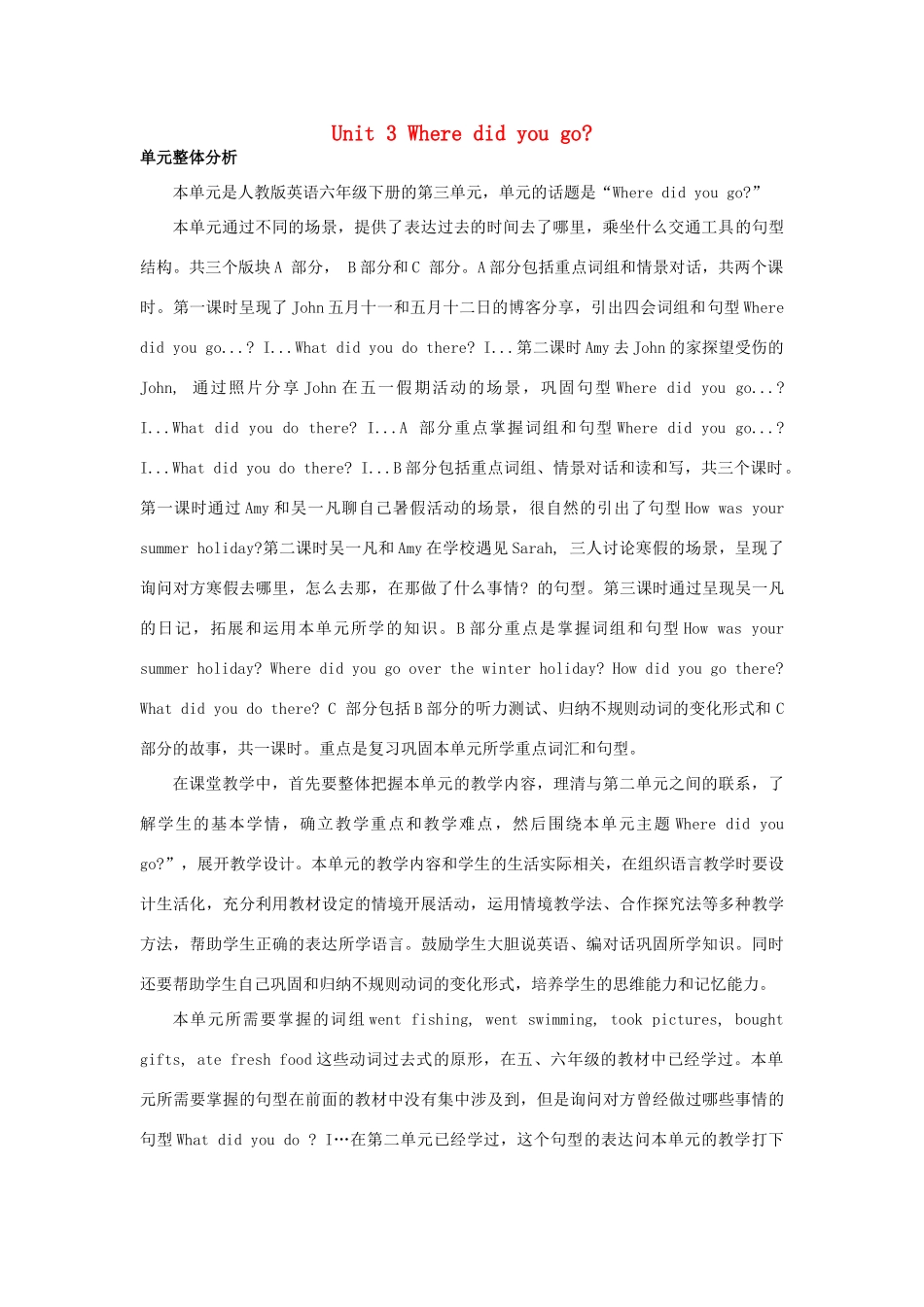 六年级英语下册 Unit 3 Where did you go单元概述与课时安排教案 人教PEP版-人教PEP小学六年级下册英语教案_第1页
