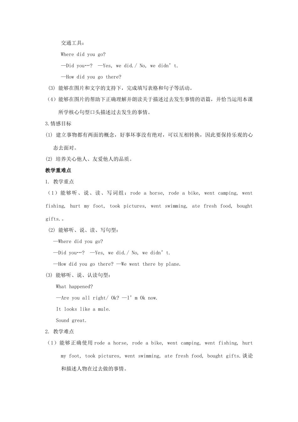 六年级英语下册 Unit 3 Where did you go单元概述与课时安排教案 人教PEP版-人教PEP小学六年级下册英语教案_第3页