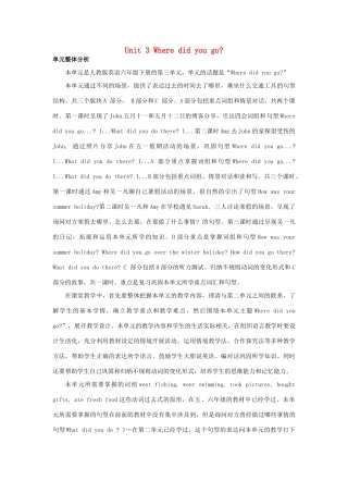 六年级英语下册 Unit 3 Where did you go单元概述与课时安排教案 人教PEP版-人教PEP小学六年级下册英语教案