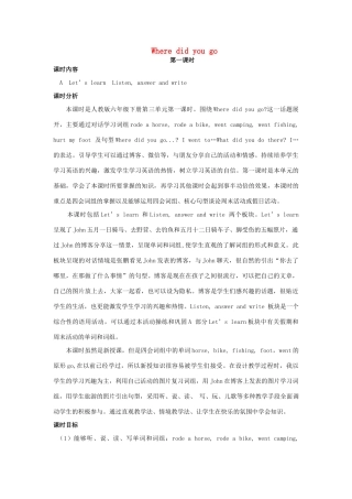 六年级英语下册 Unit 3 Where did you go（第1课时）教案 人教PEP版-人教PEP小学六年级下册英语教案