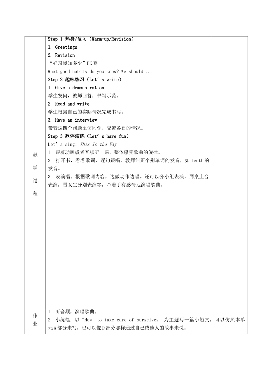 六年级英语下册 Unit 3 We should learn to take care of ourselves（第3课时）教案 湘少版-湘少版小学六年级下册英语教案_第2页