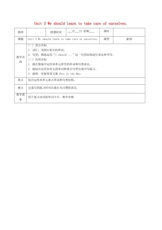 六年级英语下册 Unit 3 We should learn to take care of ourselves（第3课时）教案 湘少版-湘少版小学六年级下册英语教案