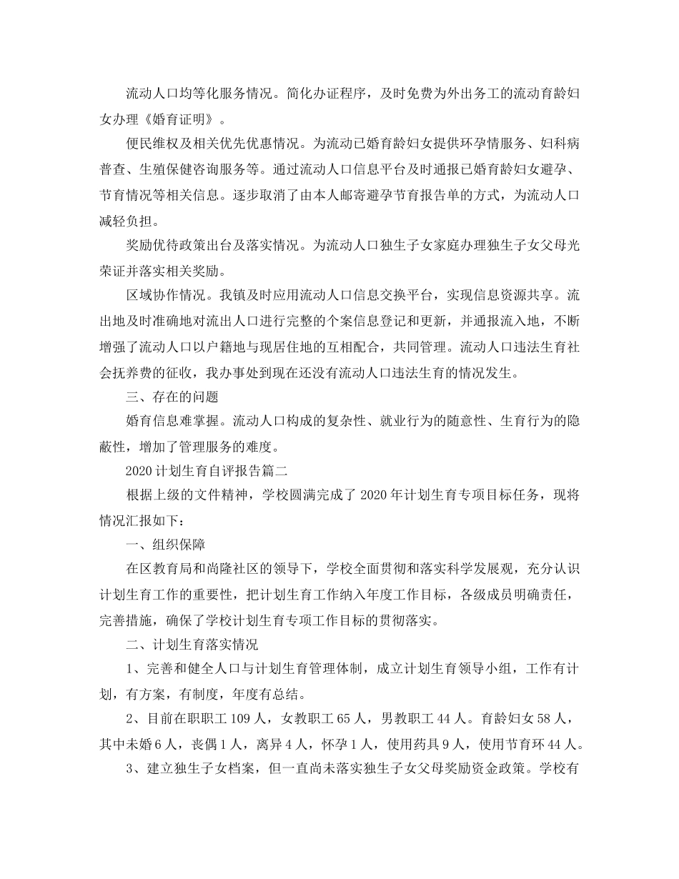 2020计划生育自评报告 _第2页