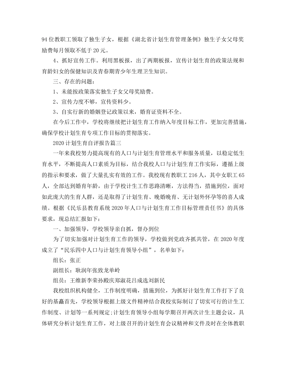 2020计划生育自评报告 _第3页