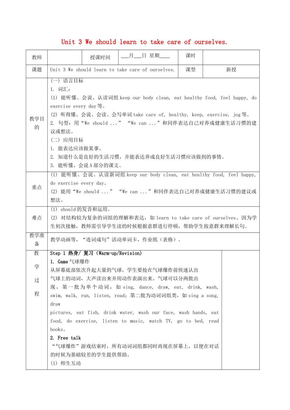 六年级英语下册 Unit 3 We should learn to take care of ourselves（第1课时）教案 湘少版-湘少版小学六年级下册英语教案_第1页