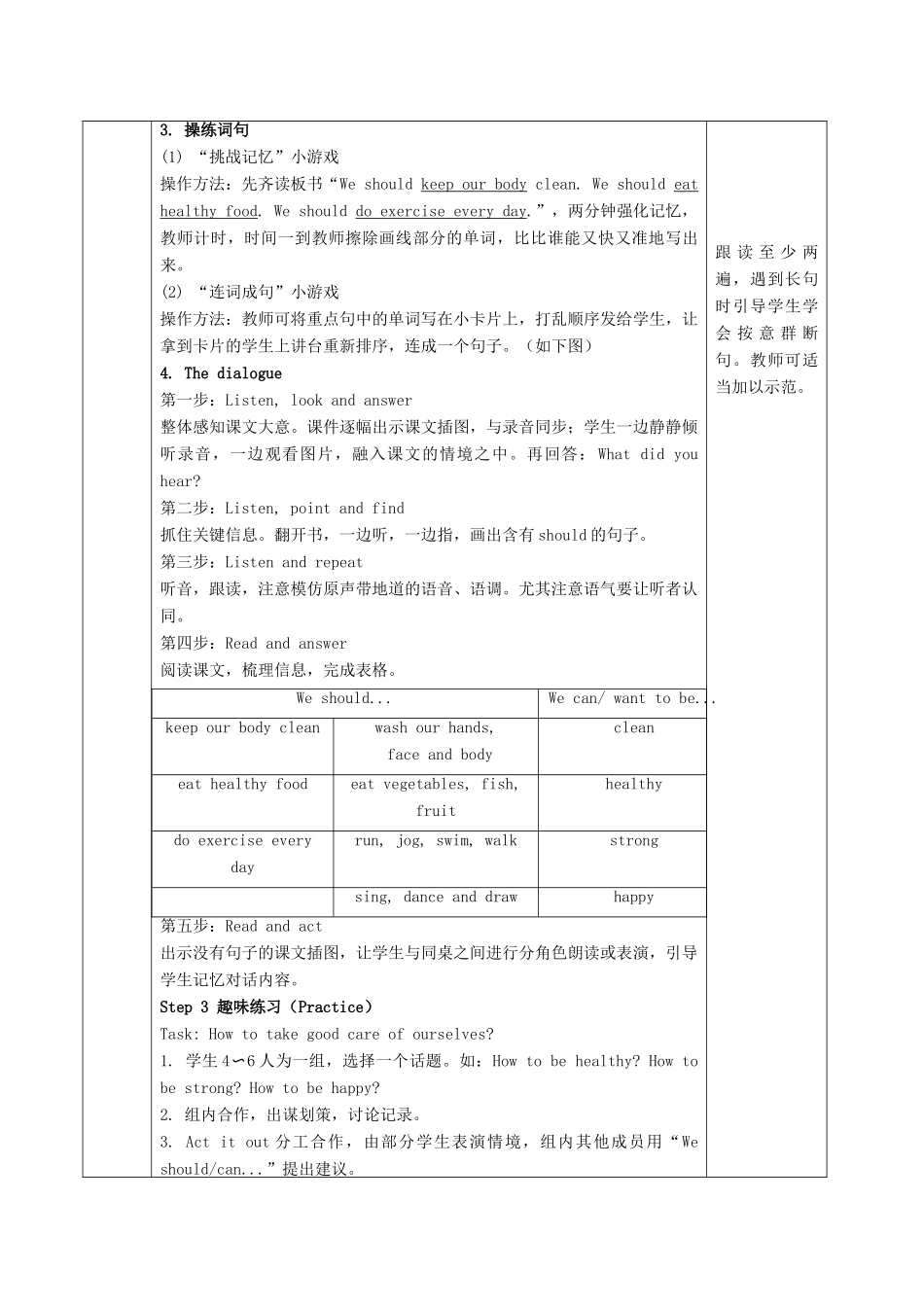 六年级英语下册 Unit 3 We should learn to take care of ourselves（第1课时）教案 湘少版-湘少版小学六年级下册英语教案_第3页