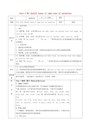 六年级英语下册 Unit 3 We should learn to take care of ourselves（第1课时）教案 湘少版-湘少版小学六年级下册英语教案