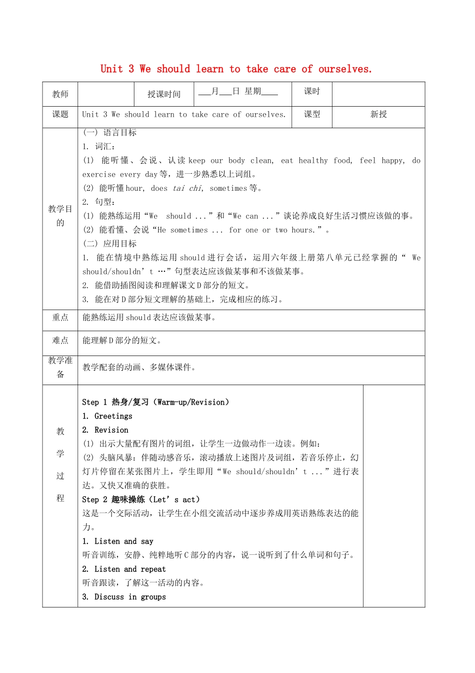 六年级英语下册 Unit 3 We should learn to take care of ourselves（第2课时）教案 湘少版-湘少版小学六年级下册英语教案_第1页