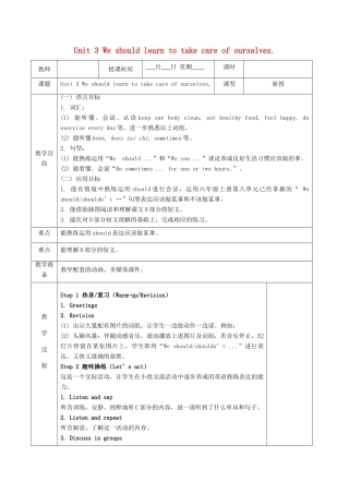 六年级英语下册 Unit 3 We should learn to take care of ourselves（第2课时）教案 湘少版-湘少版小学六年级下册英语教案