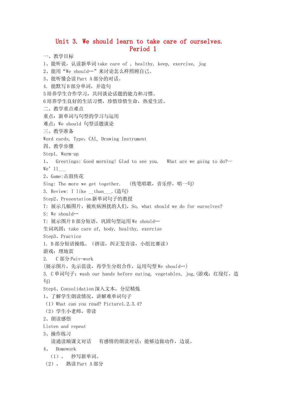 六年级英语下册 Unit 3 We should learn to take care of ourselves Period 1教案 湘少版-湘少版小学六年级下册英语教案_第1页