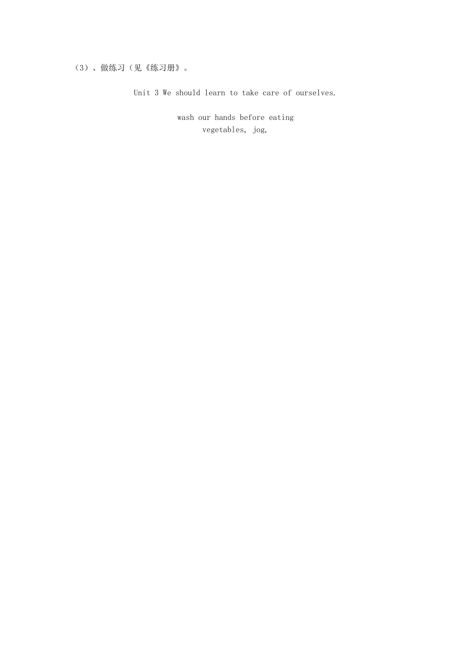 六年级英语下册 Unit 3 We should learn to take care of ourselves Period 1教案 湘少版-湘少版小学六年级下册英语教案_第2页