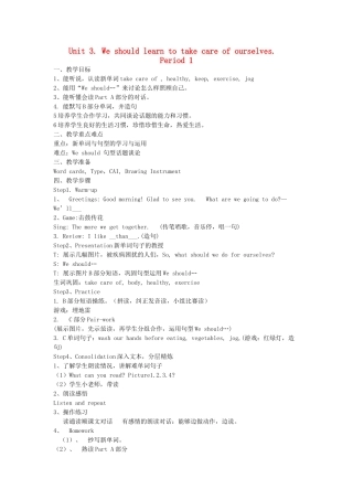 六年级英语下册 Unit 3 We should learn to take care of ourselves Period 1教案 湘少版-湘少版小学六年级下册英语教案