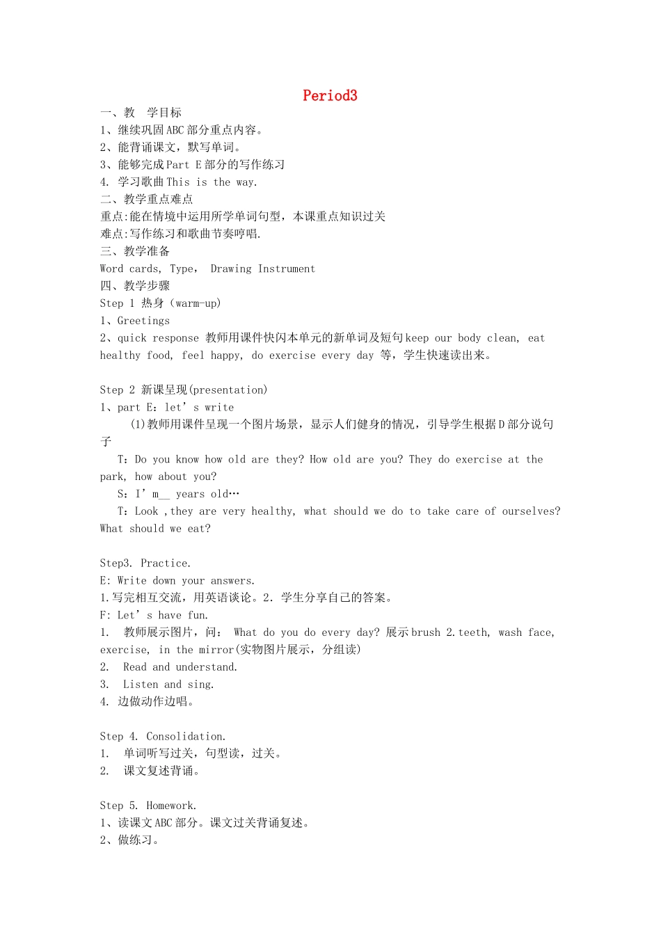 六年级英语下册 Unit 3 We should learn to take care of ourselves Period 3教案 湘少版-湘少版小学六年级下册英语教案_第1页