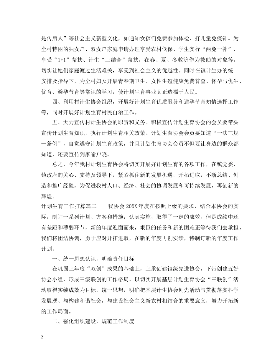 2020计划生育工作打算 _第2页