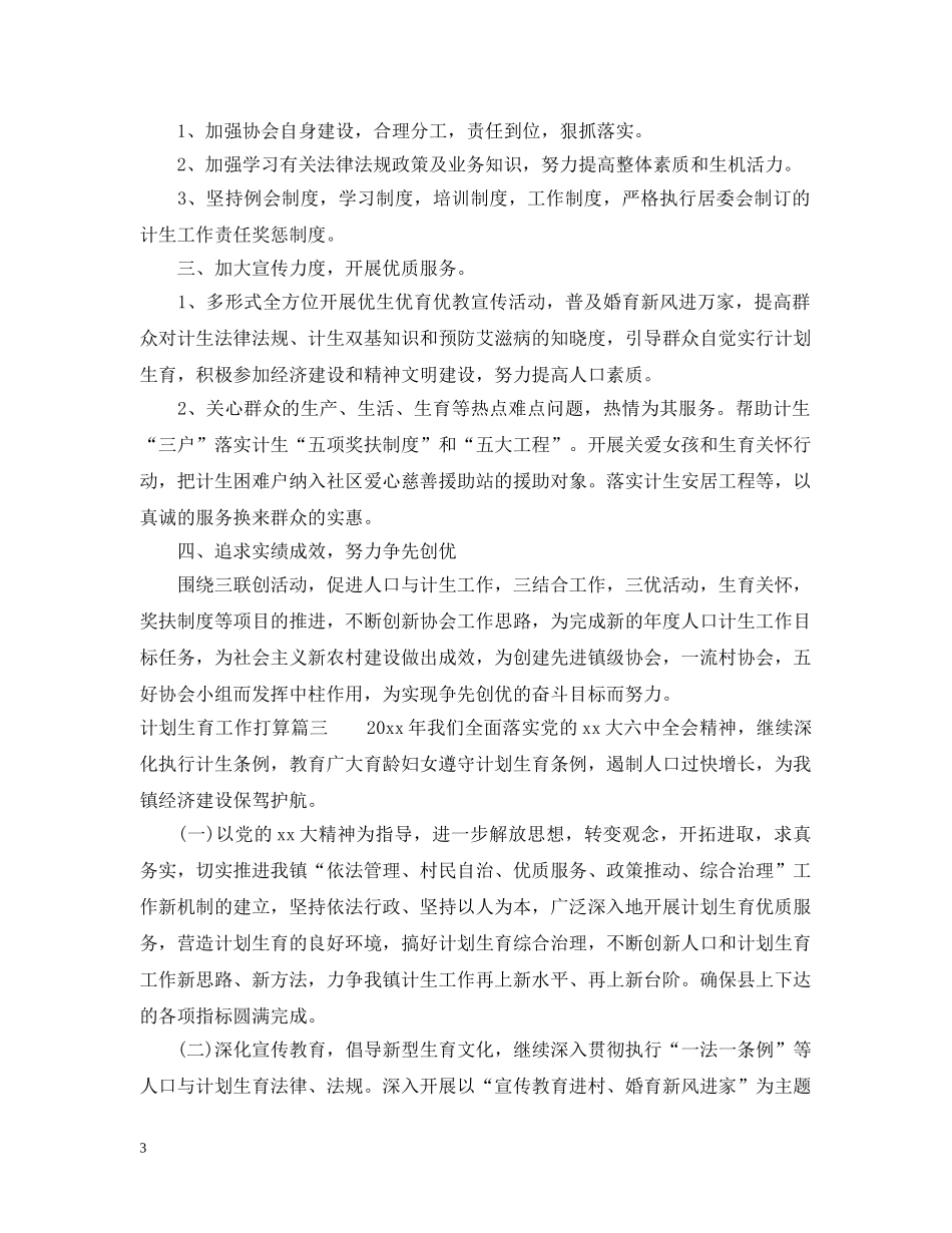 2020计划生育工作打算 _第3页