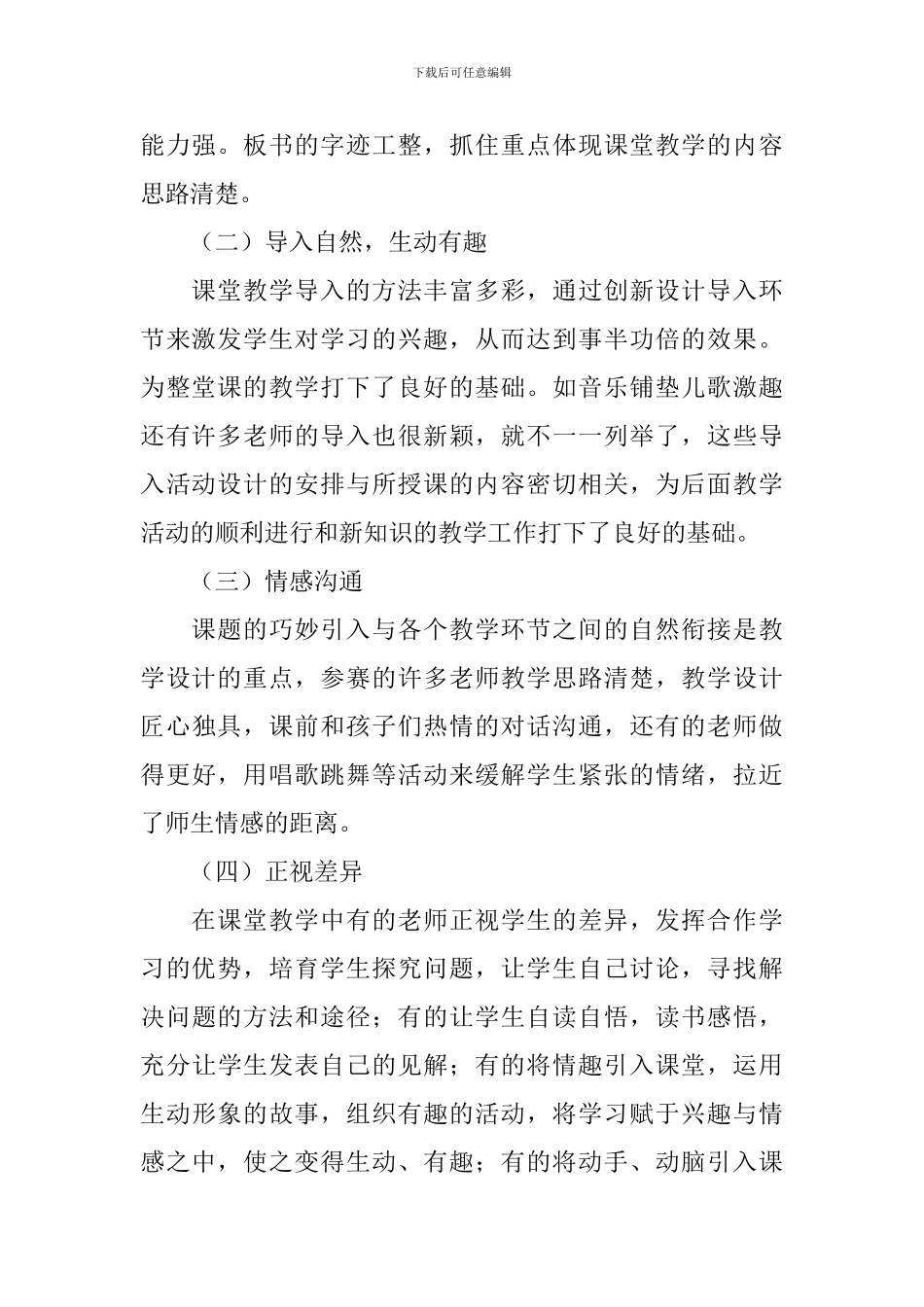 优质课评选活动的总结_第2页