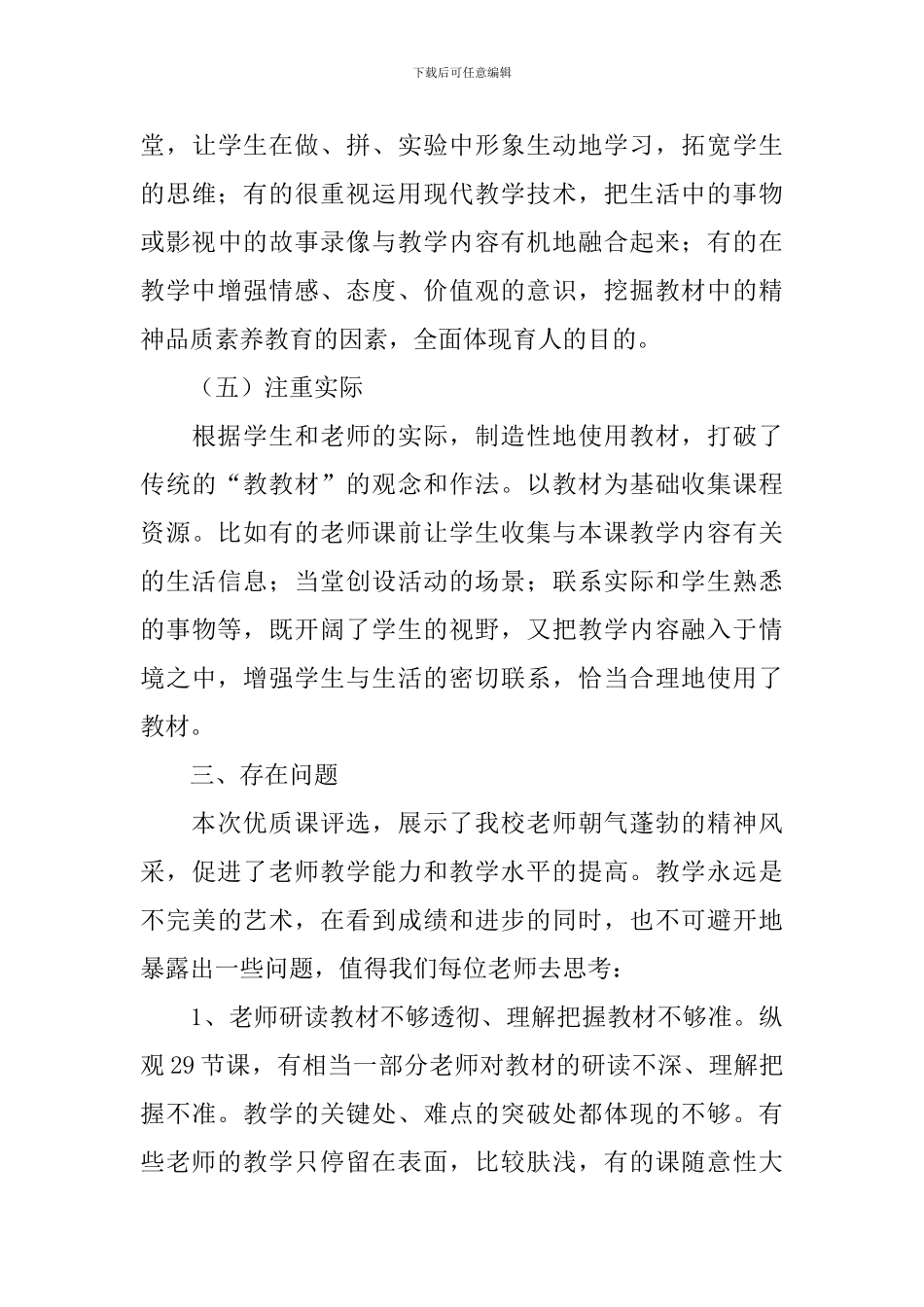 优质课评选活动的总结_第3页