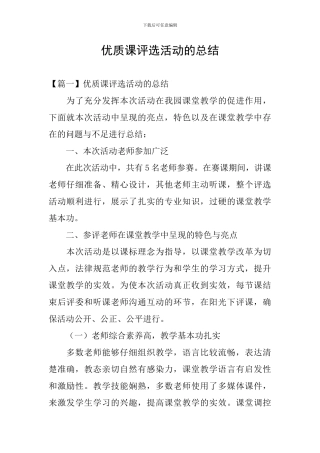 优质课评选活动的总结