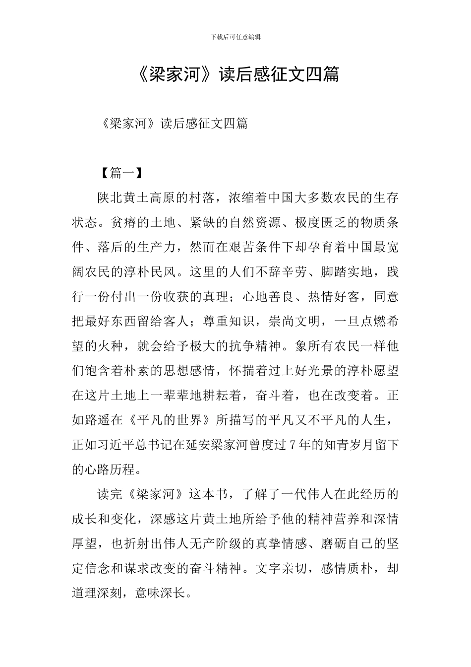 《梁家河》读后感征文四篇_第1页