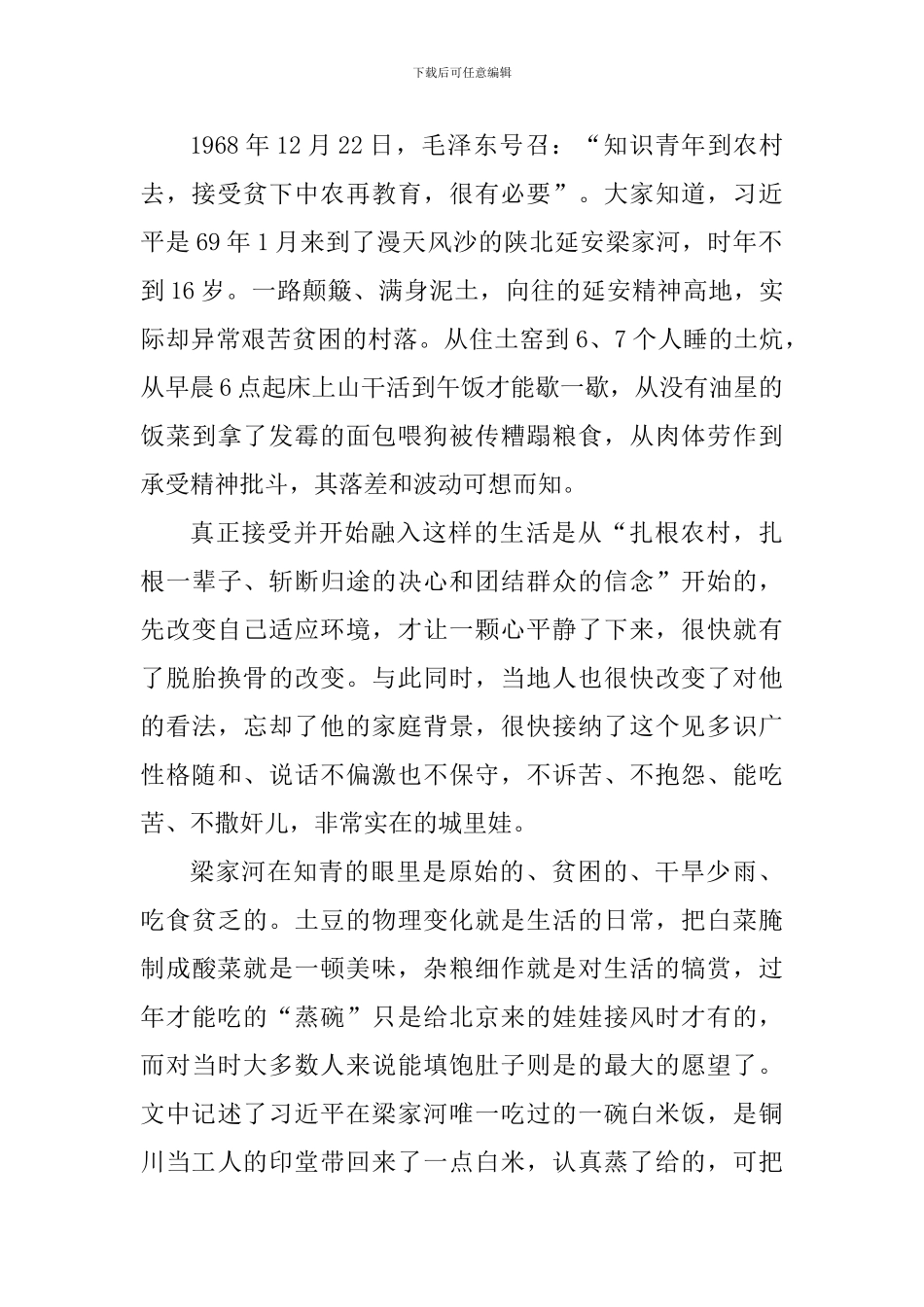 《梁家河》读后感征文四篇_第2页