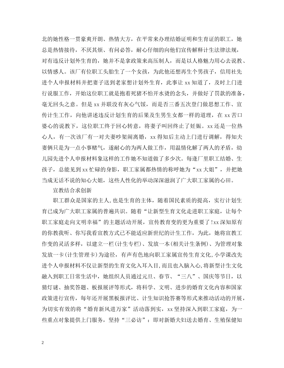 2020计划生育先进个人申报材料 _第2页