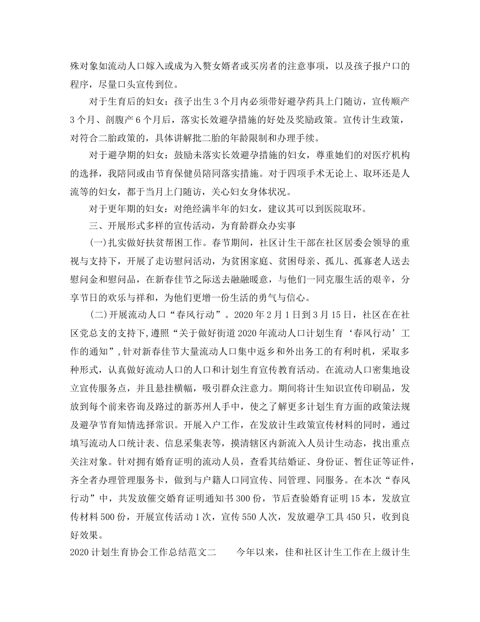 2020计划生育协会工作总结 _第2页