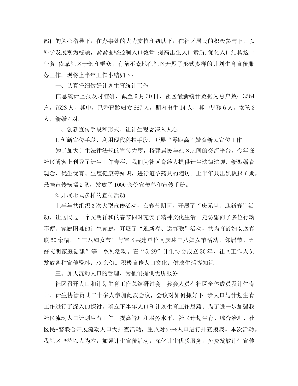 2020计划生育协会工作总结 _第3页