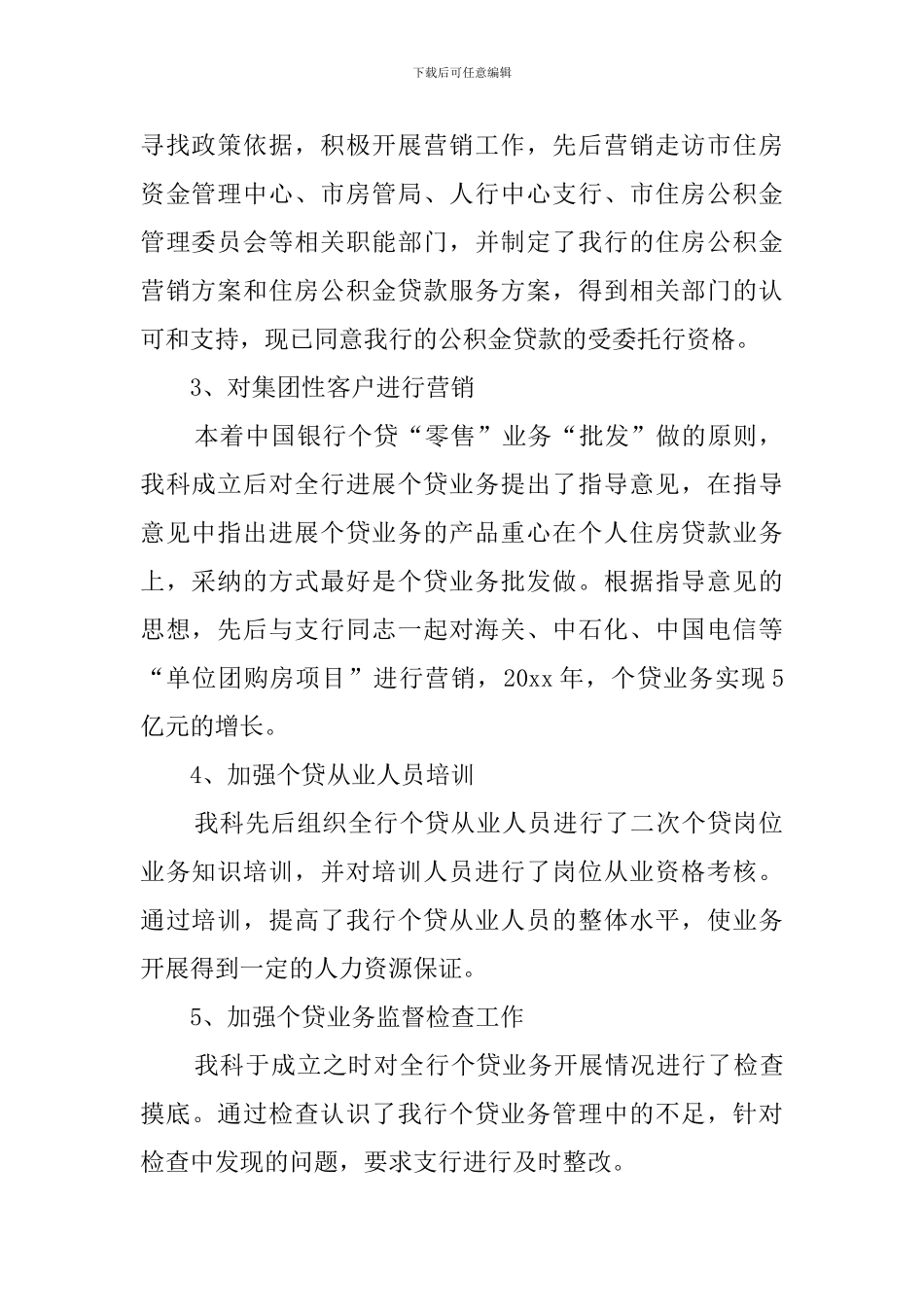 信贷主管述职报告_第2页