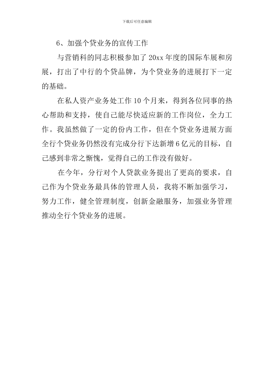 信贷主管述职报告_第3页